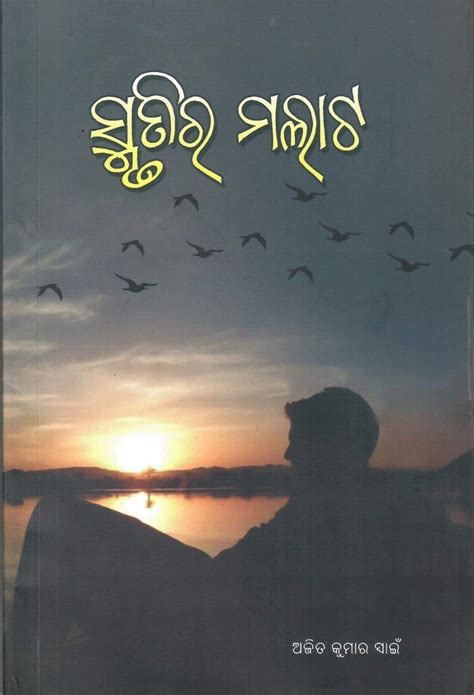 Buy Smrutira Malata ( Odia Short Stories ) Book Online at Low Prices in ...