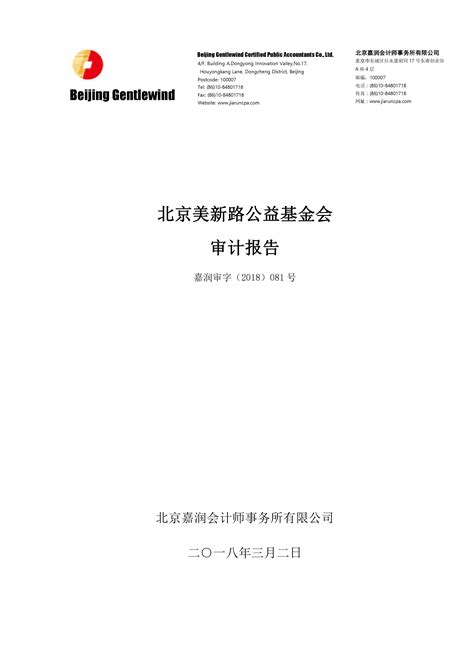 2018年度财务审计报告（附专项信息审核报告） - 财务审计报告 - 浙江省体育基金会