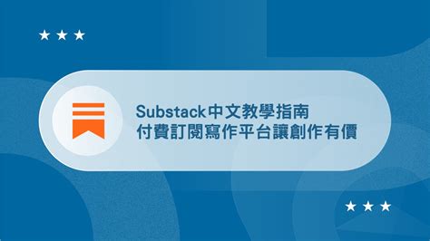 Substack Tutorial 的图像结果