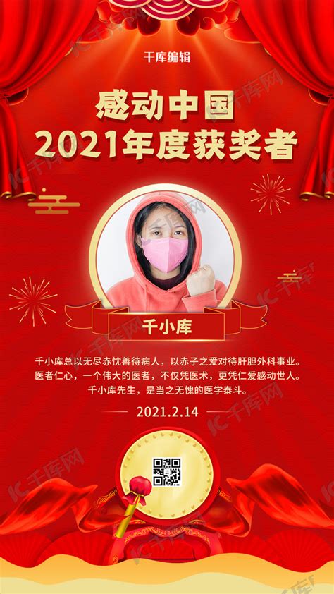感动中国十大人物获奖者红色简约大气海报海报模板下载-千库网