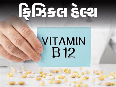 Vitamin B12 Deficiency Reason; Signs & Symptoms | Supplements List
