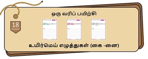 Tiny Grid Tracing (கை – னை)