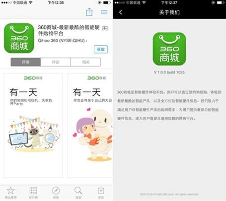 360商城APP推出iOS版本 构建智能硬件网购全平台_驱动中国