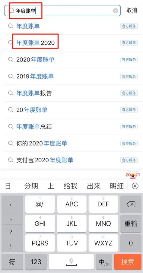 2020支付宝年度账单在哪里查询（附流程图解）- 深圳本地宝