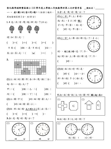 123Go Math Test 的图像结果