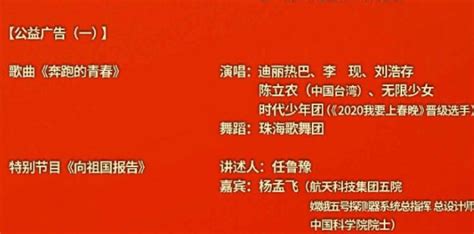 2021央视春晚节目公开 李现将演唱歌曲《奔跑的青春》_App