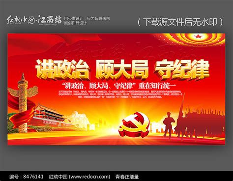 讲政治 的图像结果