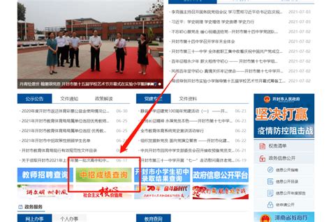 2021河南部分地市中考成绩查询时间及方式公布_开封市