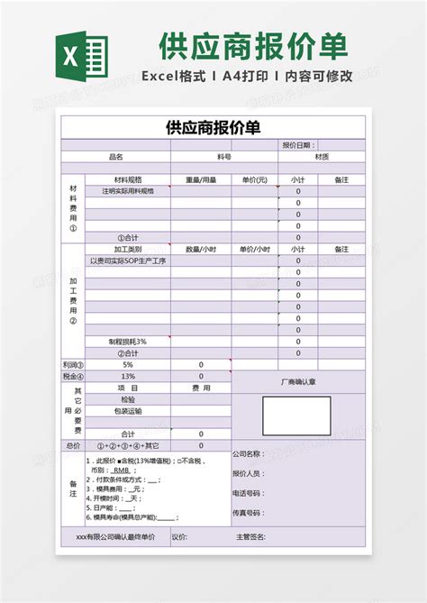 紫色简约供应商报价单模版Excel模板下载_熊猫办公