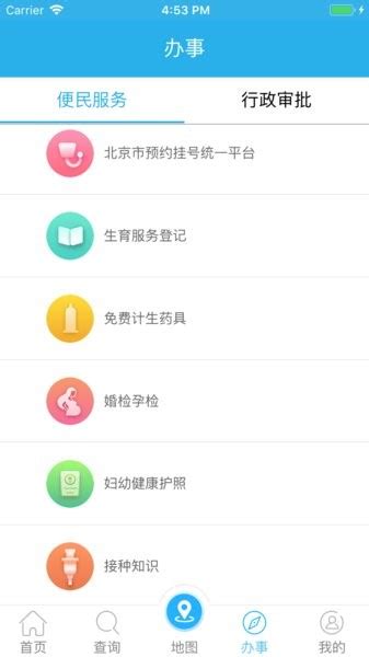健康北京app下载安装-健康北京官方版下载v1.0.25 安卓最新版-绿色资源网