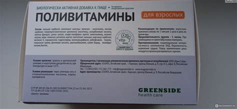 БАД Green Side Поливитамины для взрослых - «Организм получает ...