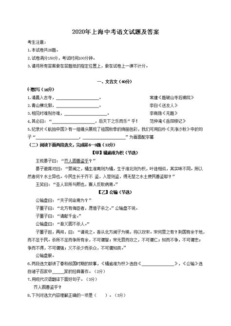 2020年上海中考语文试题及答案(Word版)