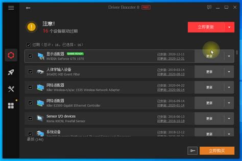 Driver Booster 8 驱动更新失败 & 最新更新教程 | 免费下载 系统清理，优化，加速，安全 - IObit中文官方网站