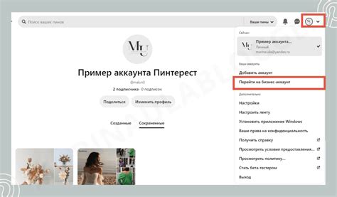 Есть личный аккаунт в Pinterest: как cоздать бизнес-аккаунт