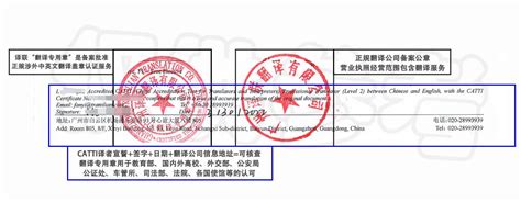 翻译公司营业执照副本复印件并加盖公司公章（样本） | 中国领事代理服务中心