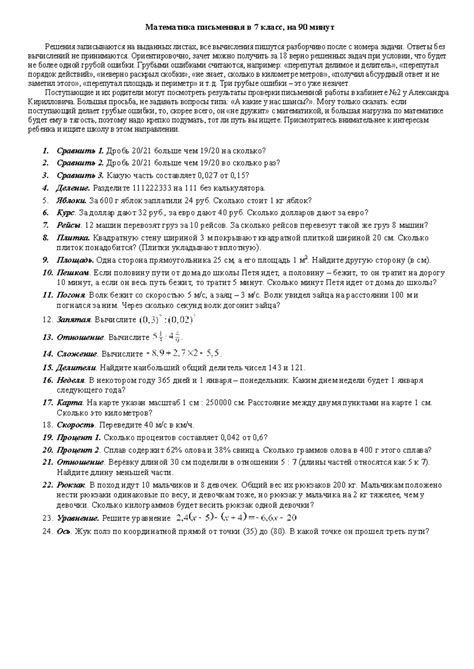 Математика 7 класс: Письменная работа на 90 минут - Studocu