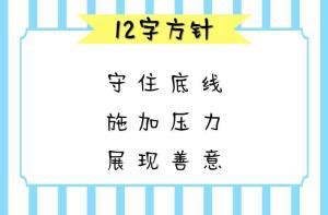 12字方针 - 搜狗百科