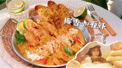 椰香咖喱虾 🦐 How to make Coconut Curry Shrimp #curry #shrimp #美食 #cooking # ...