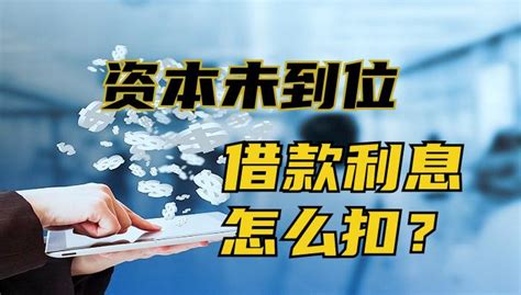 不知道如何实缴注册资本？这里5个步骤教你-度小视