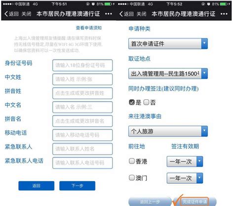 上海市出入境微信预约流程- 上海本地宝