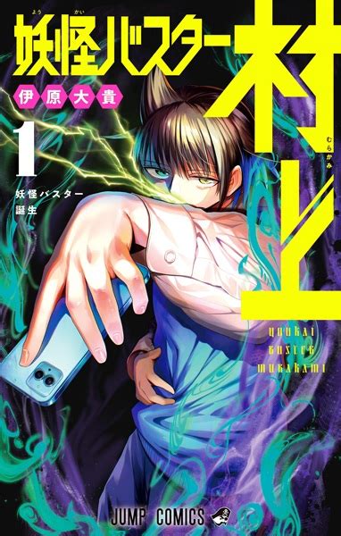 Youkai Buster Murakami (Yokai Buster Murakami) | Manga - Pictures ...