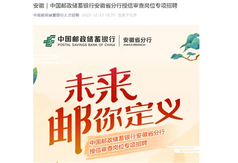 2022中国邮政储蓄银行安徽省分行授信审查岗位专项招聘条件基本要求