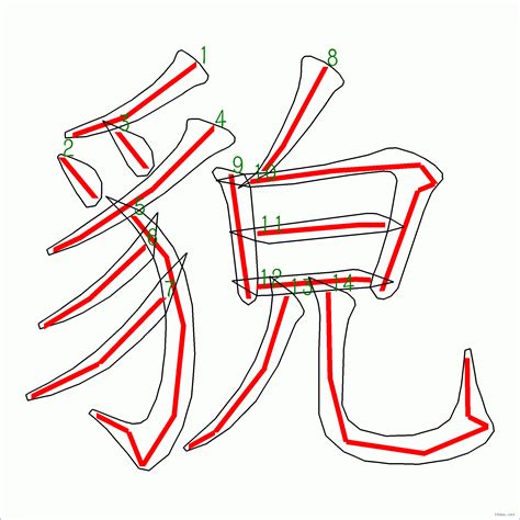 汉字: 貌的笔画顺序 (14画) | ️笔顺字典📘