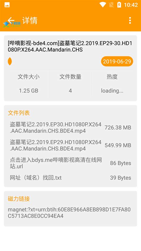 磁力搜索app下载-磁力搜索(磁力资源下载工具)v2.5.0 安卓版-下载集