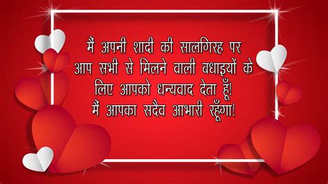 [99+ Best] Thank You Messages For Anniversary Wishes In Hindi