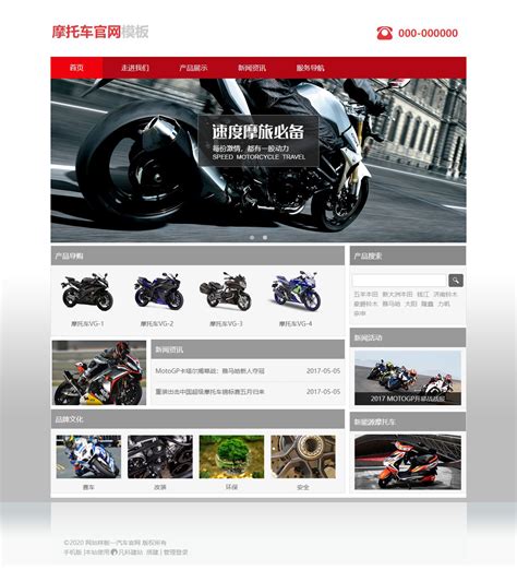 简约摩托车官网销售免费网站模板_精美html摩托车品牌排行网页模板【免费使用】-凡科建站