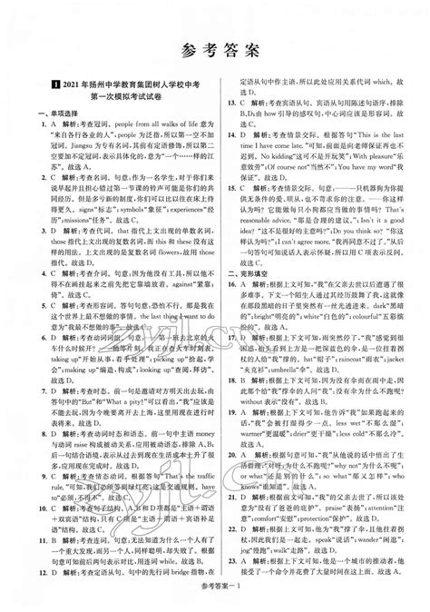 2020年江苏扬州中考英语真题及答案(图片版)