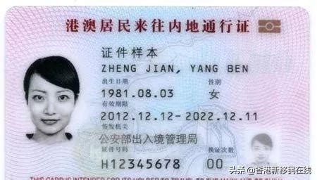 持單程證前往香港定居（前、後）注意事項 - 每日頭條