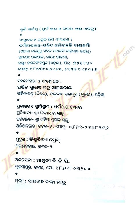 Odia Spiritual Book Suri Sarbaswa I Ritikart
