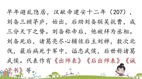 初中语文人教部编版七年级上册15 诫子书优质教学课件ppt-教习网|课件下载