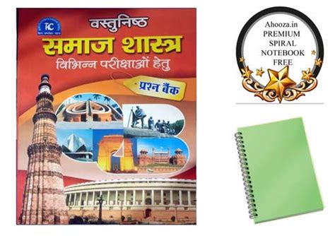 Objective Samaj Shastra Question Bank Book for All Competitive Exams ...