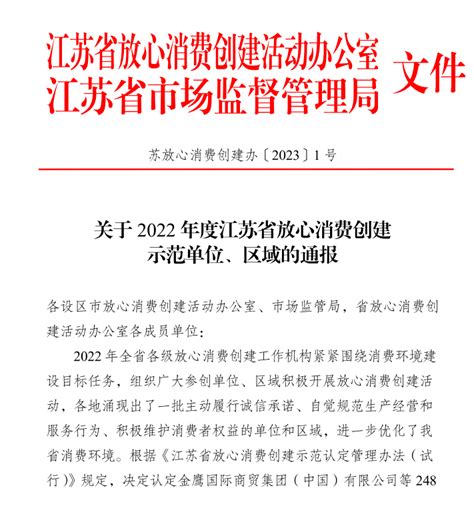 我市新增19个江苏省放心消费创建示范单位（区域）_泰州_姜堰_旅游