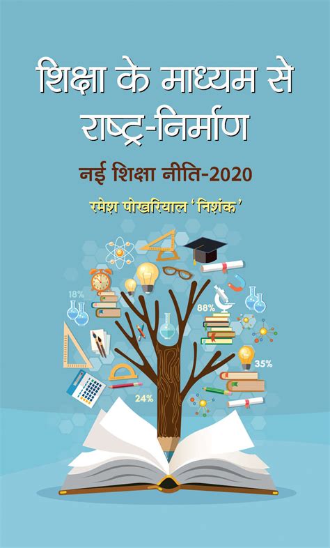 Shiksha Ke Madhyam Se Rashtra-Nirman Book Online available at ...