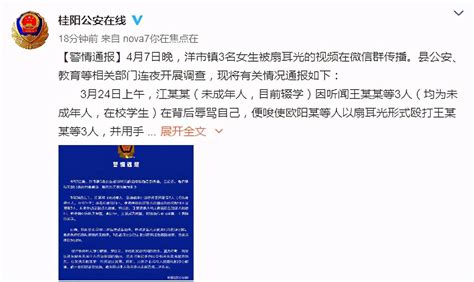 湖南桂阳3名未成年女生被扇耳光！警方通报-搜狐大视野-搜狐新闻