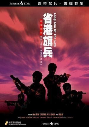 省港旗兵 - 香港電影資料館