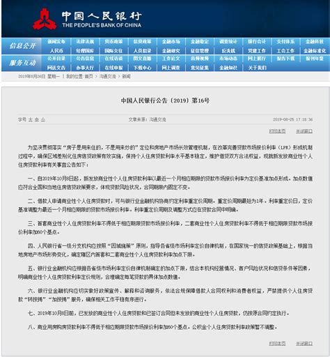 房住不炒，中国人民银行8月25日发布房贷利率新政-烟台新房网-房天下