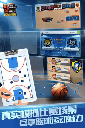 篮球经理下载_篮球经理最新电脑版下载-米云下载