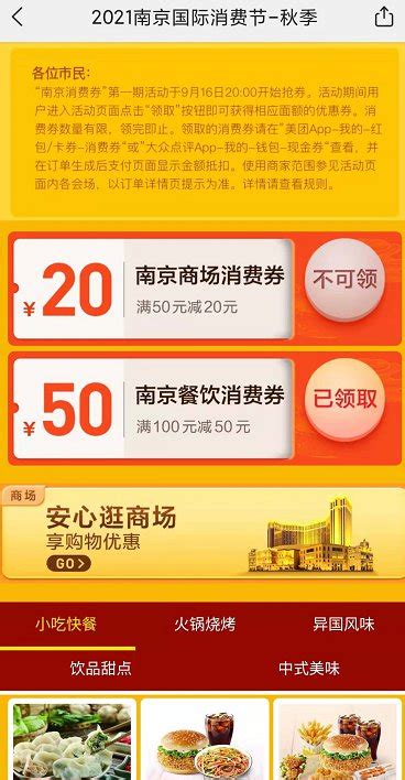 南京美团、大众点评中秋国庆消费券可以在哪些商家使用- 南京本地宝