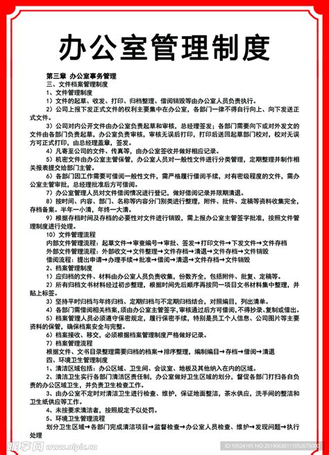 办公室管理制度设计图__其他_广告设计_设计图库_昵图网nipic.com