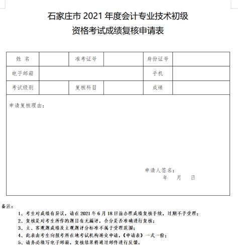 四川省自学考试成绩复核申请表-自考安排 - 四川自考网