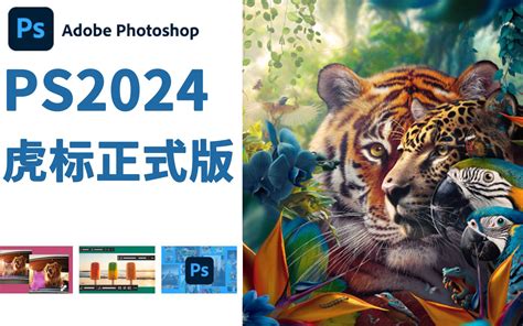 Adobe Photoshop 2024正式版(PS2024) v25.1.0.r120 中英文破解版-win软件下载区-飞天资源论坛