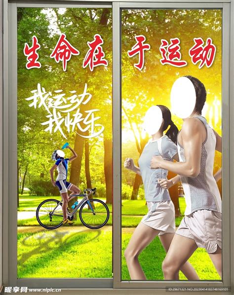 生命在于运动 的图像结果