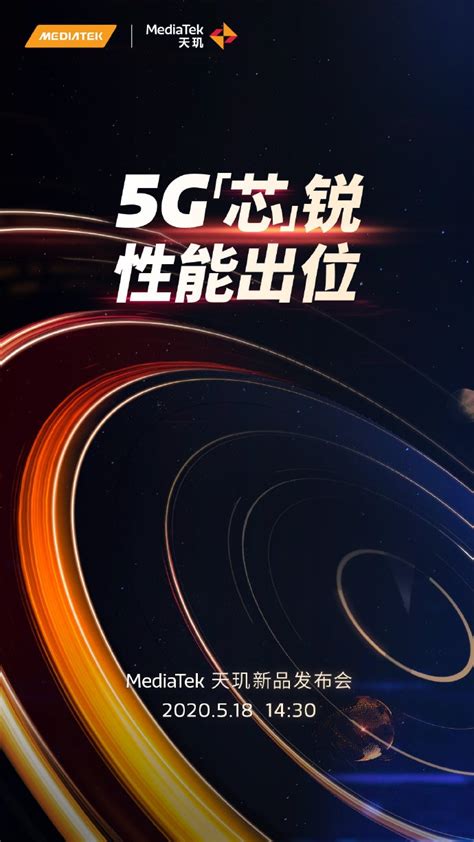 天玑800系列来了！联发科5G Soc宣布：小米要用-联发科,小米 ——快科技(驱动之家旗下媒体)--科技改变未来