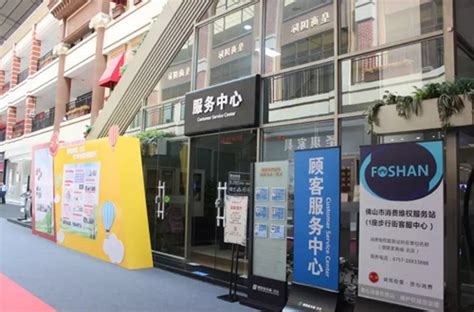 广东佛山近500个放心消费维权服务站守护消费安全-中国质量新闻网