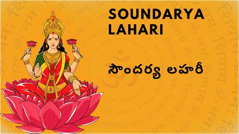 Soundarya Lahari in English and Telugu