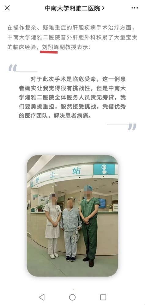 中南大学湘雅二医院医生刘翔峰被举报“医德败坏”，湖南卫健委已介入 - 健康 - 文化视界
